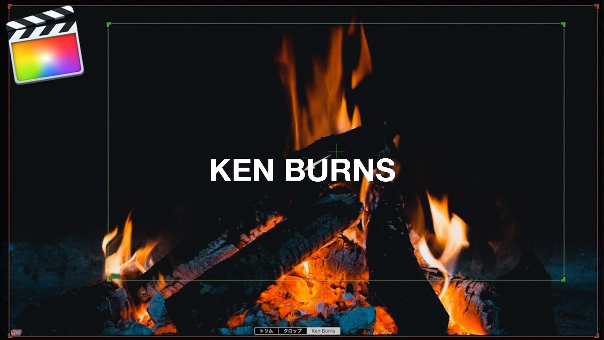 Final Cut Pro X 映像を「Ken Burns」パン&ズームする方法